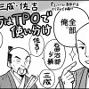 NHK大河ドラマ『真田丸』ワンポイント20話目「呼び名はTPOで使い分け」
