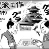 NHK大河ドラマ『真田丸』ワンポイント32話「多数派工作（展開中）」