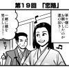 書評サイト「シミルボン」『真田丸』振り返り4コマ第19回「恋路」